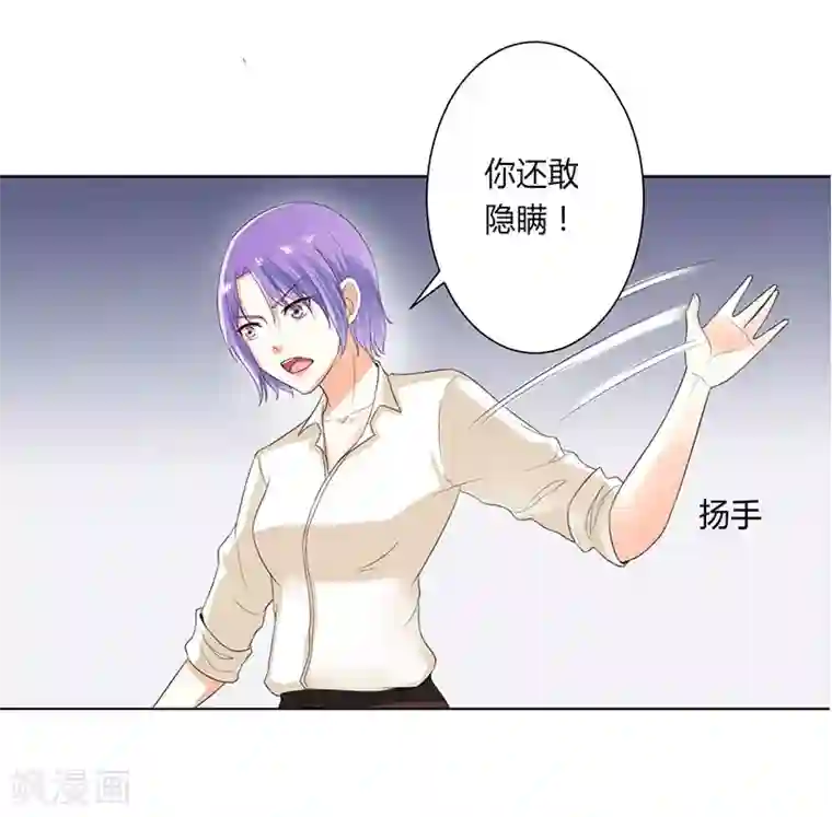 致命宠情:总裁纳命来第107话 我会一直陪着你