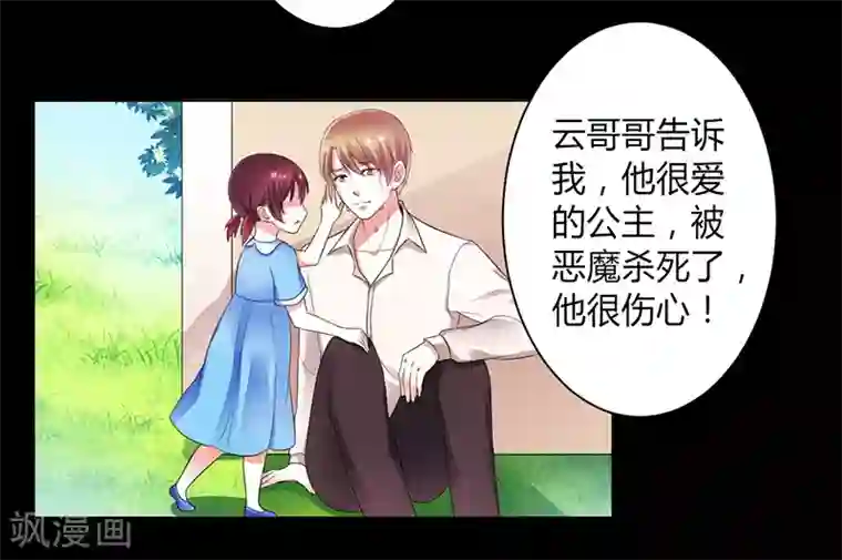 致命宠情:总裁纳命来第108话 你就是他的公主