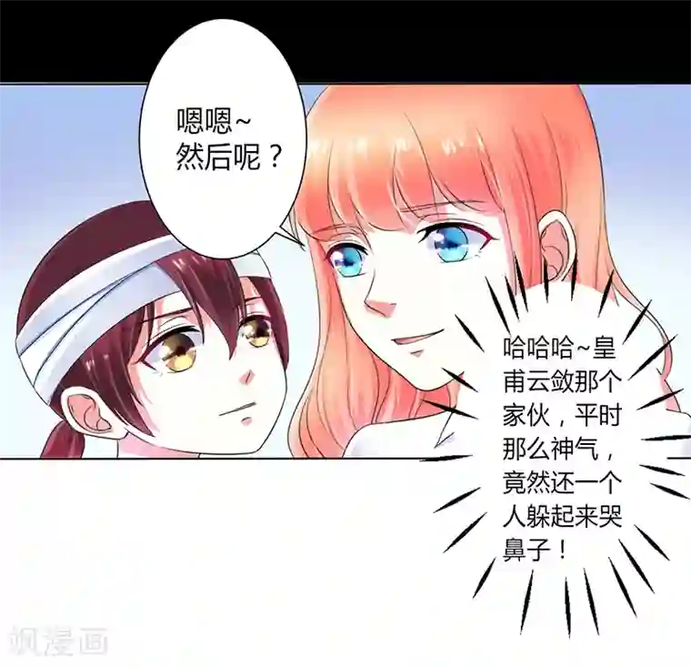 致命宠情:总裁纳命来第108话 你就是他的公主