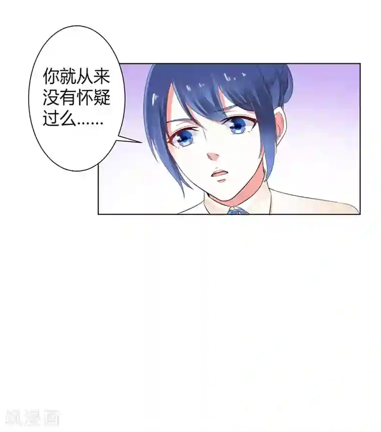 致命宠情:总裁纳命来第108话 你就是他的公主