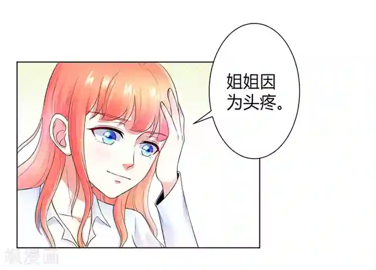 致命宠情:总裁纳命来第108话 你就是他的公主