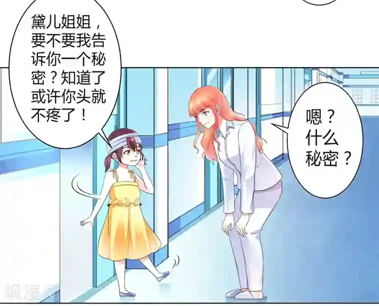 致命宠情:总裁纳命来第108话 你就是他的公主