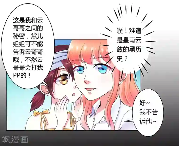 致命宠情:总裁纳命来第108话 你就是他的公主