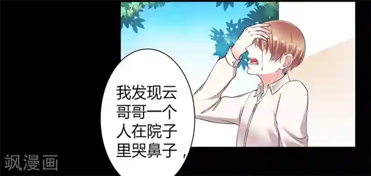 致命宠情:总裁纳命来第108话 你就是他的公主