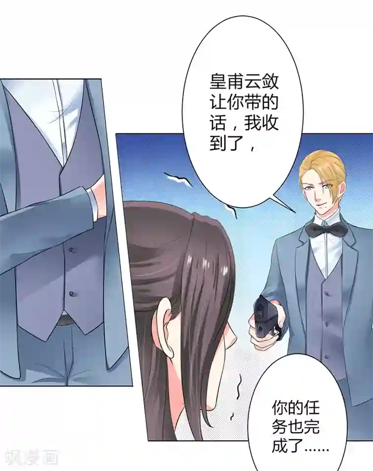 致命宠情:总裁纳命来第109话 她就是皇甫云敛的命脉