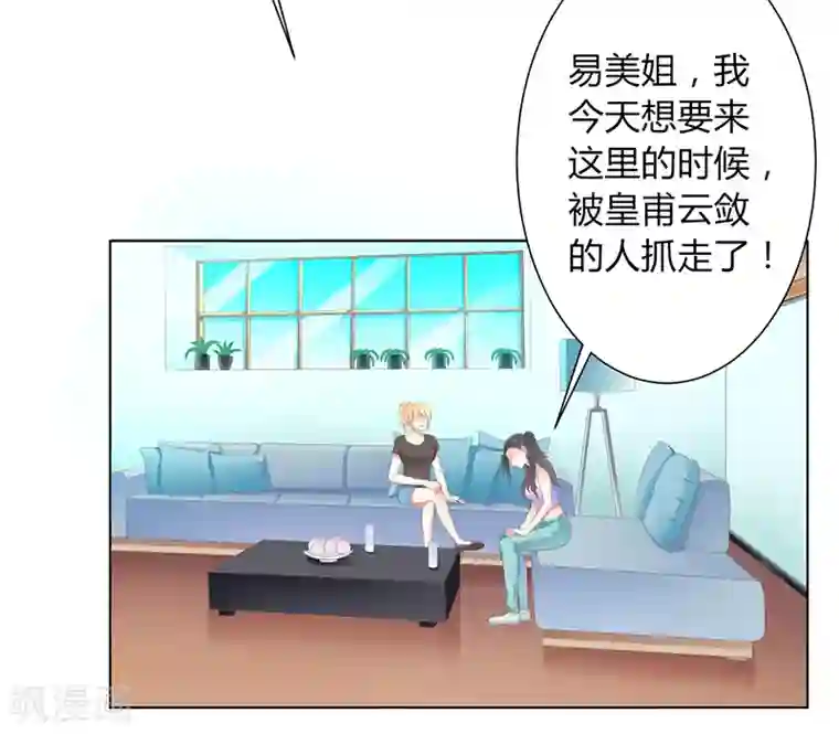 致命宠情:总裁纳命来第109话 她就是皇甫云敛的命脉