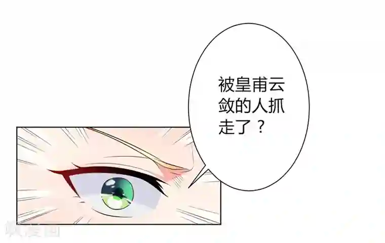 致命宠情:总裁纳命来第109话 她就是皇甫云敛的命脉