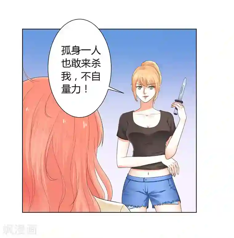 致命宠情:总裁纳命来第110话 你们正好一起下地狱