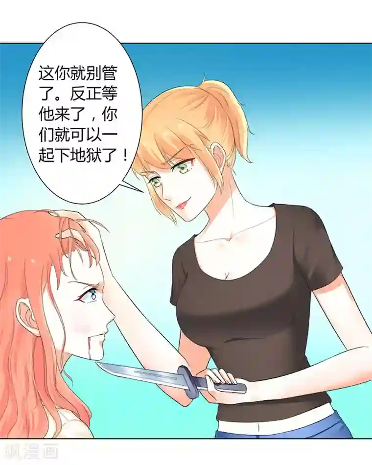 致命宠情:总裁纳命来第110话 你们正好一起下地狱