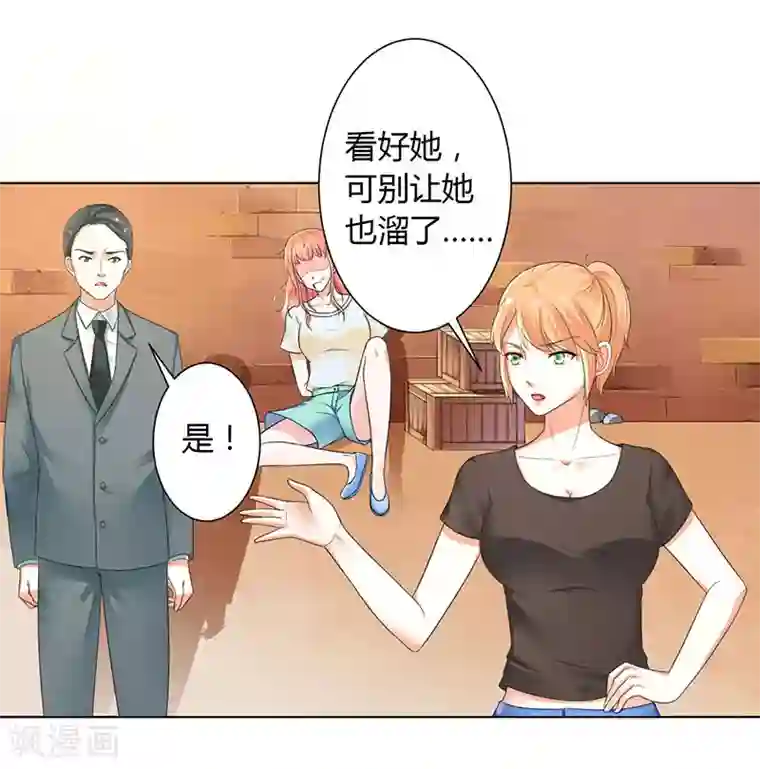 致命宠情:总裁纳命来第110话 你们正好一起下地狱