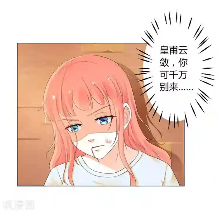 致命宠情:总裁纳命来第110话 你们正好一起下地狱