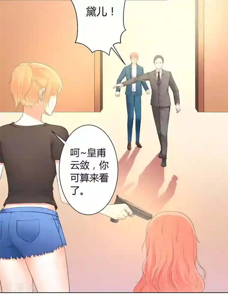 致命宠情:总裁纳命来第110话 你们正好一起下地狱