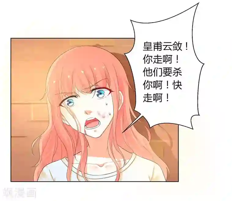 致命宠情:总裁纳命来第110话 你们正好一起下地狱