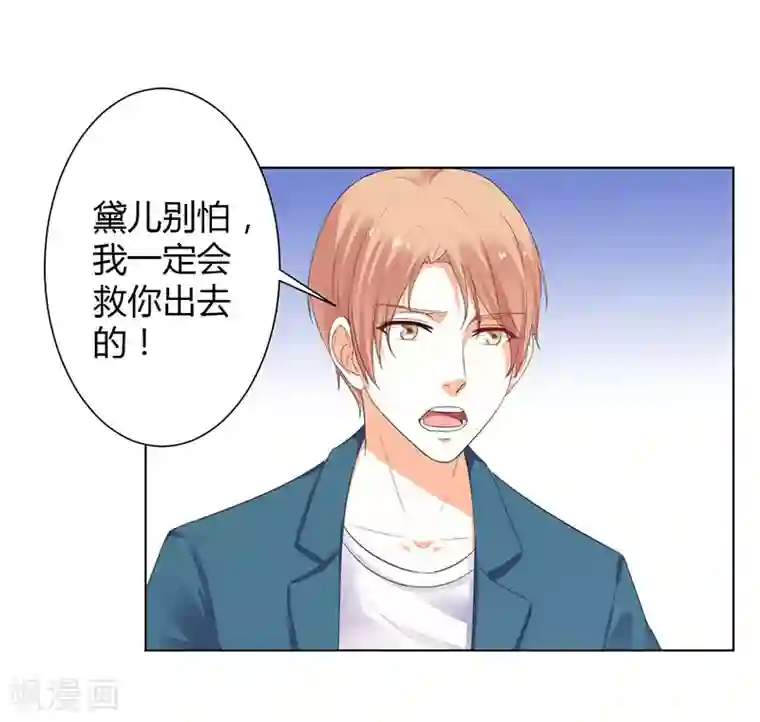 致命宠情:总裁纳命来第110话 你们正好一起下地狱