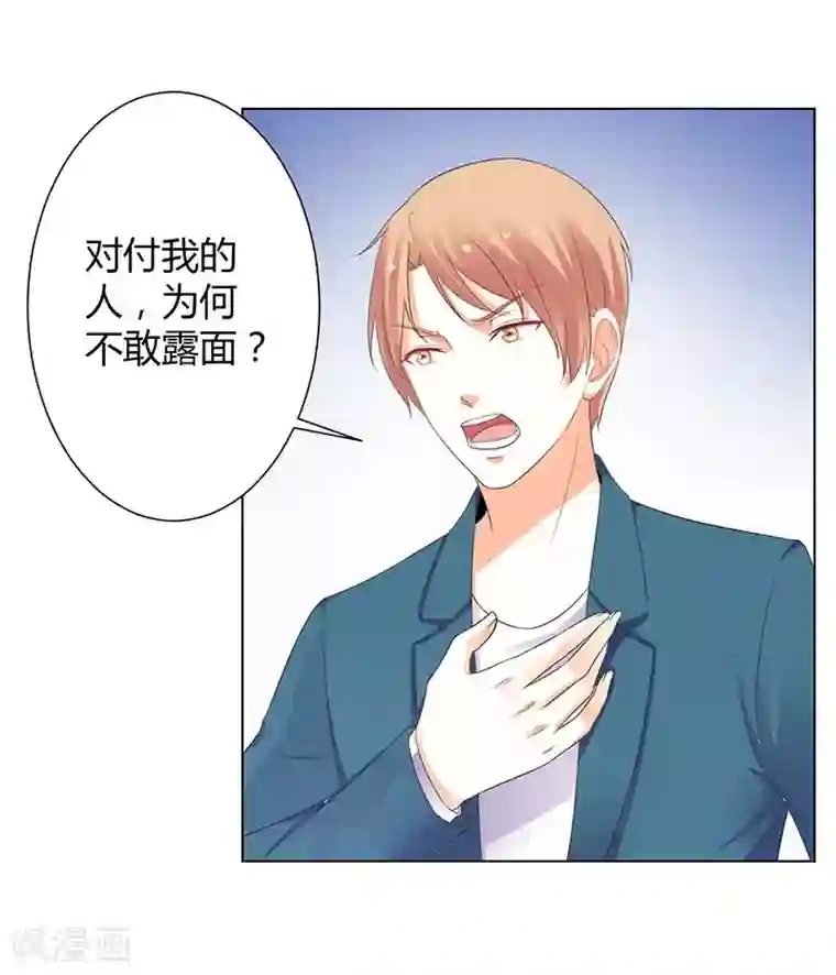 致命宠情:总裁纳命来第110话 你们正好一起下地狱