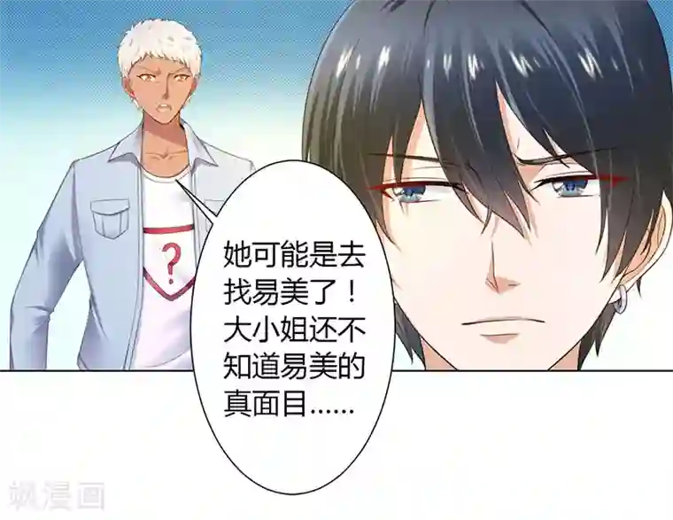 致命宠情:总裁纳命来第110话 你们正好一起下地狱