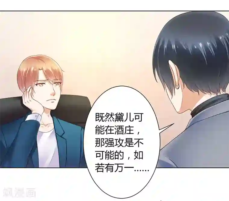 致命宠情:总裁纳命来第110话 你们正好一起下地狱