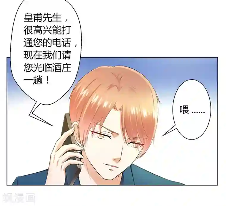 致命宠情:总裁纳命来第110话 你们正好一起下地狱