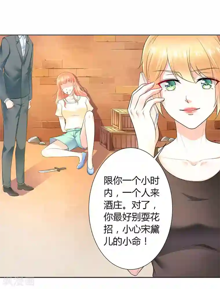 致命宠情:总裁纳命来第110话 你们正好一起下地狱