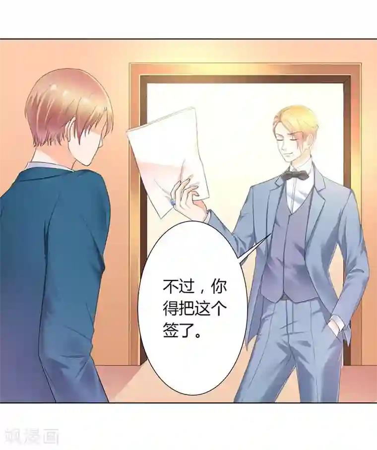 致命宠情:总裁纳命来第111话 放弃家族继承权