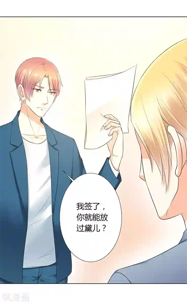 致命宠情:总裁纳命来第111话 放弃家族继承权