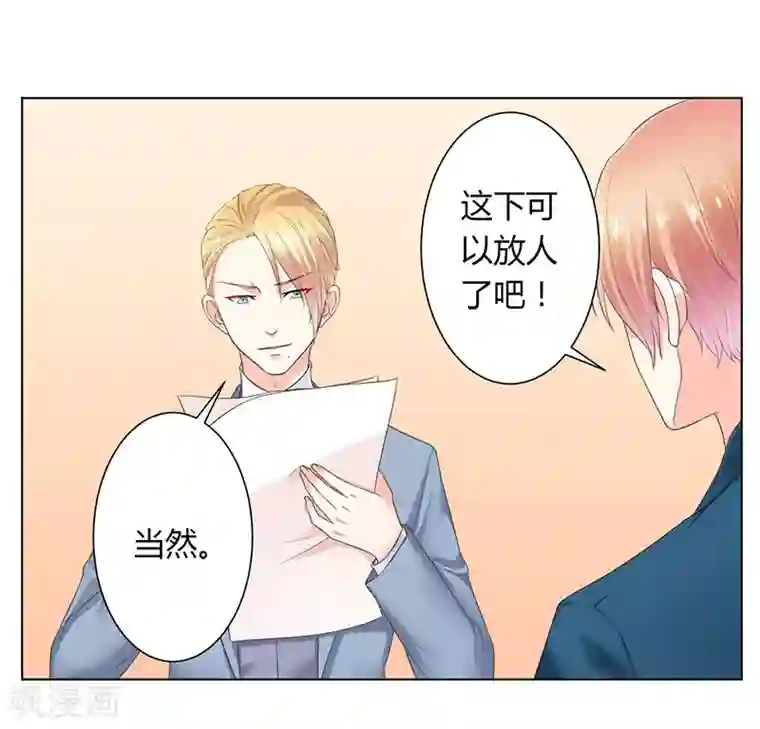 致命宠情:总裁纳命来第111话 放弃家族继承权