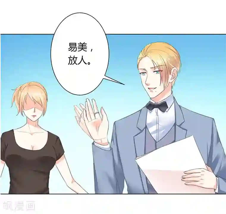 致命宠情:总裁纳命来第111话 放弃家族继承权