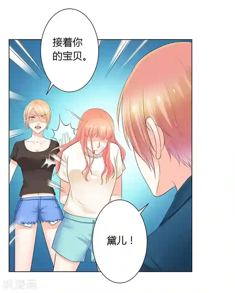 致命宠情:总裁纳命来第111话 放弃家族继承权