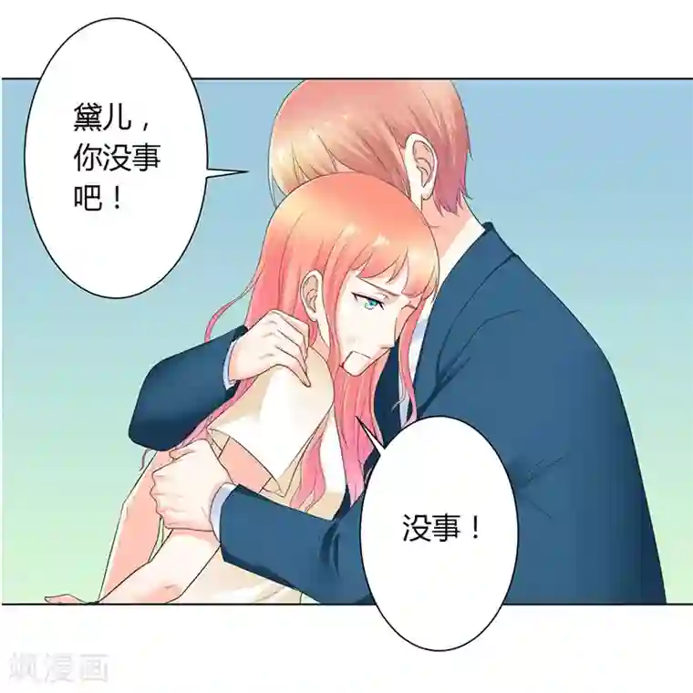 致命宠情:总裁纳命来第111话 放弃家族继承权