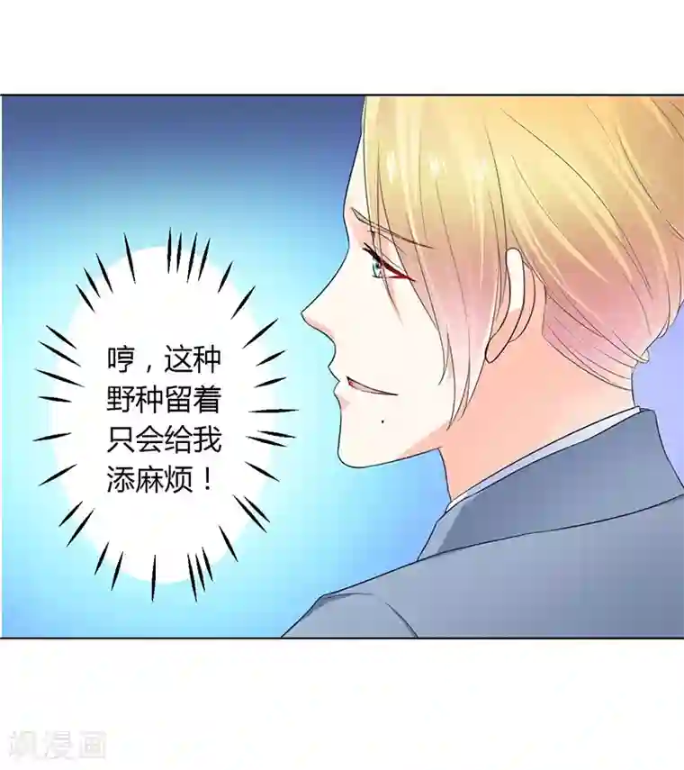 致命宠情:总裁纳命来第111话 放弃家族继承权