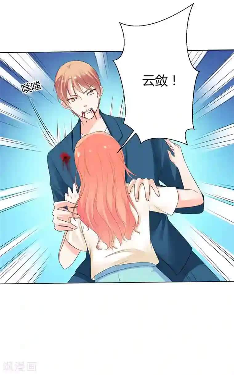 致命宠情:总裁纳命来第111话 放弃家族继承权