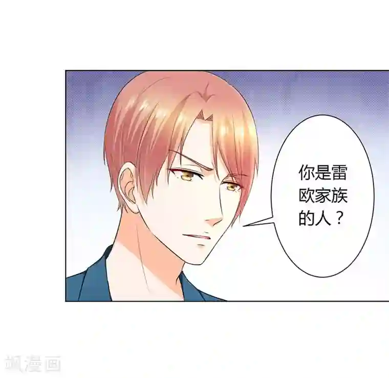 致命宠情:总裁纳命来第111话 放弃家族继承权