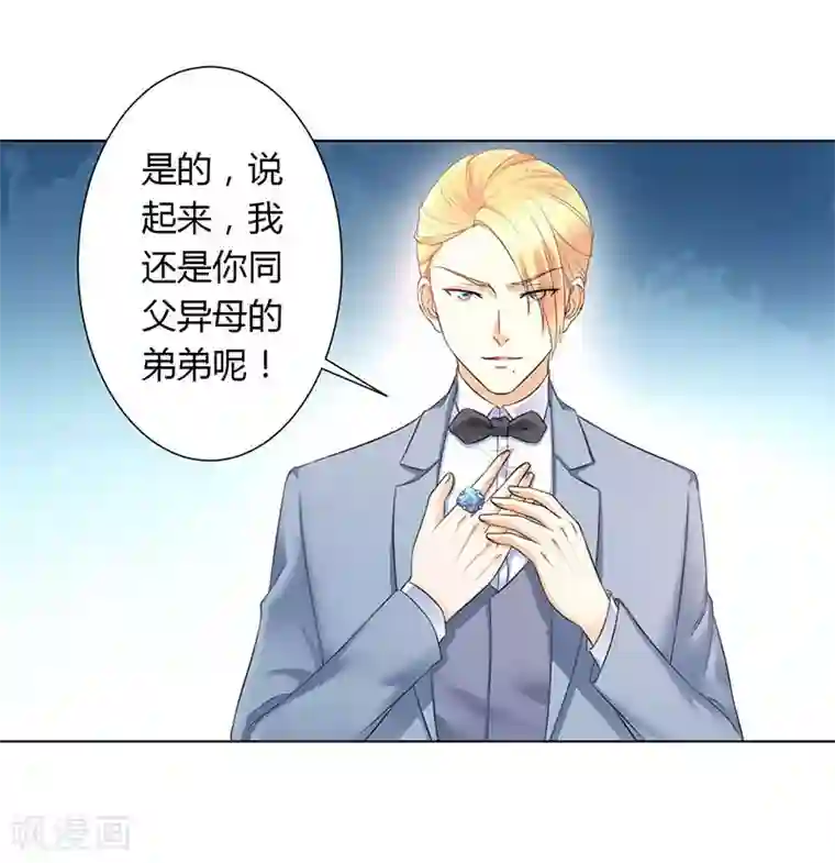 致命宠情:总裁纳命来第111话 放弃家族继承权