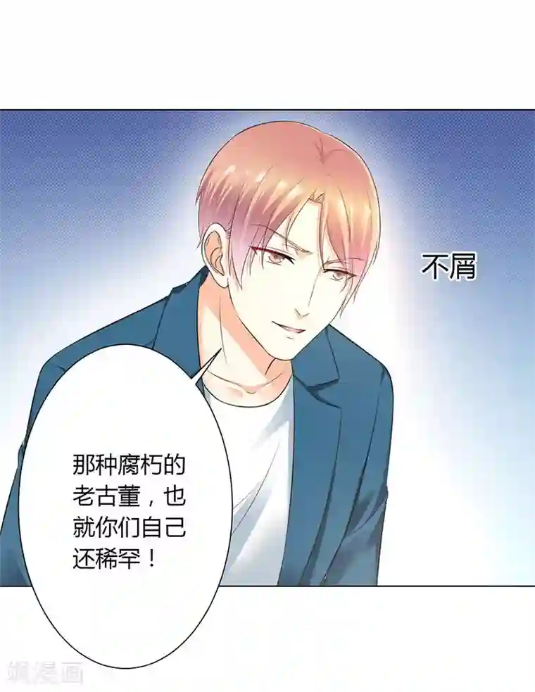 致命宠情:总裁纳命来第111话 放弃家族继承权