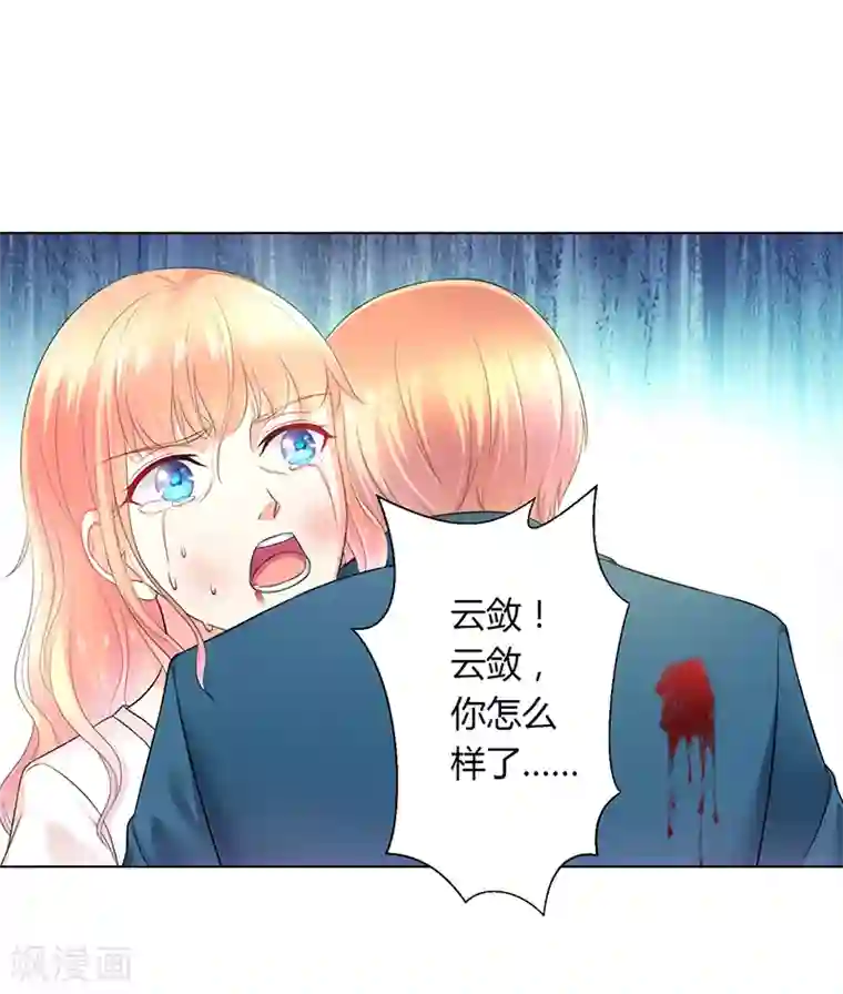 致命宠情:总裁纳命来第112话 易美死了？