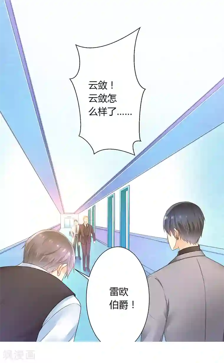 致命宠情:总裁纳命来第112话 易美死了？