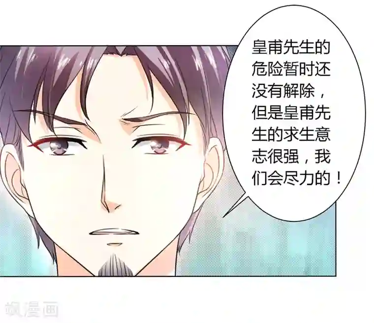 致命宠情:总裁纳命来第112话 易美死了？