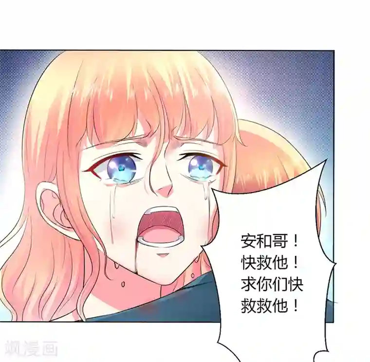 致命宠情:总裁纳命来第112话 易美死了？