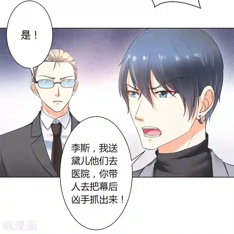 致命宠情:总裁纳命来第112话 易美死了？