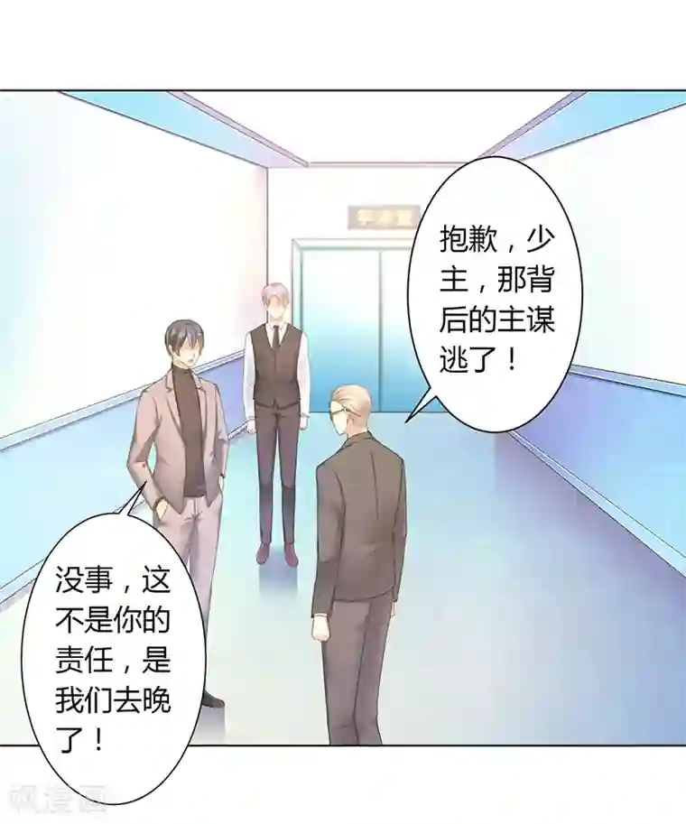 致命宠情:总裁纳命来第112话 易美死了？