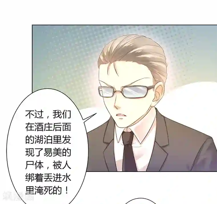 致命宠情:总裁纳命来第112话 易美死了？