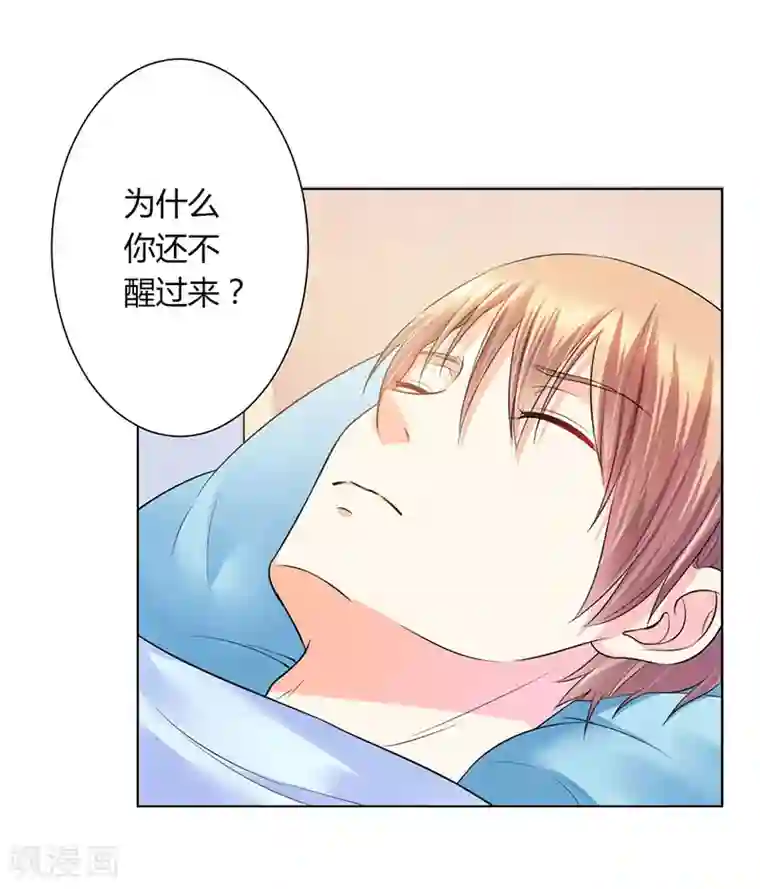 致命宠情:总裁纳命来第113话 想在临死前听到你的声音