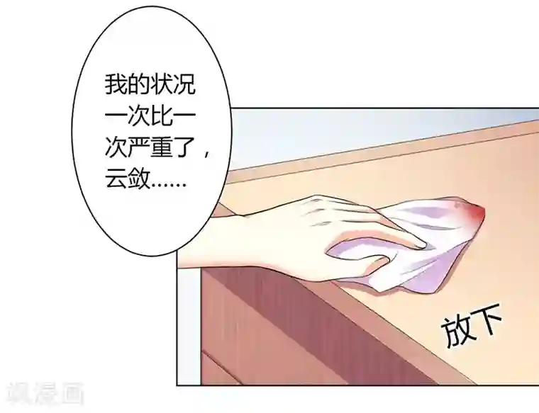 致命宠情:总裁纳命来第113话 想在临死前听到你的声音