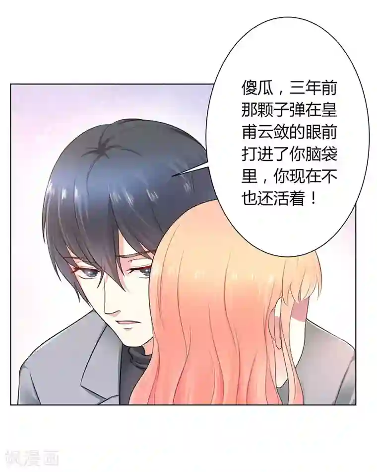 致命宠情:总裁纳命来第113话 想在临死前听到你的声音