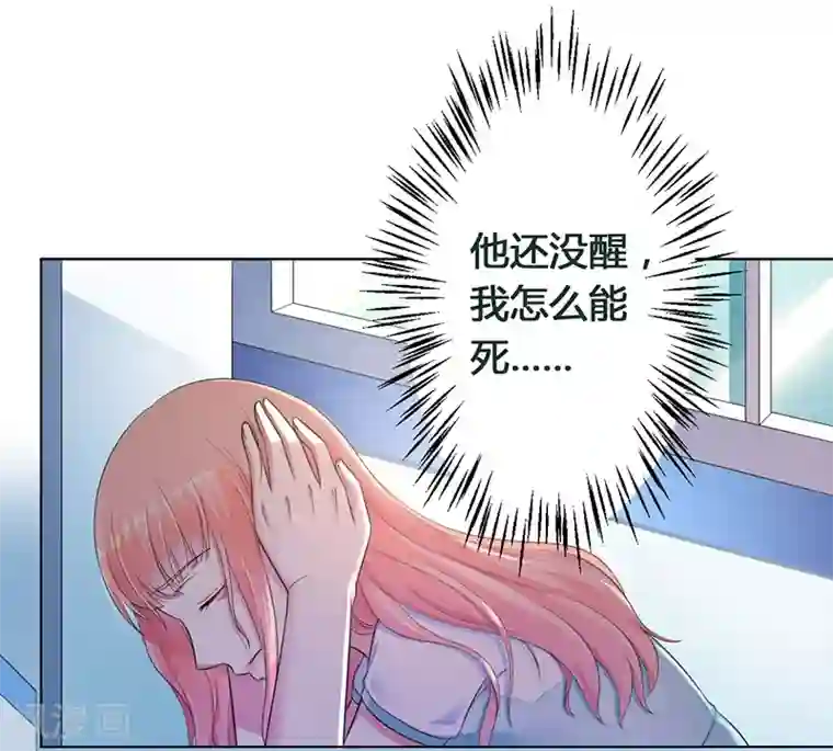 致命宠情:总裁纳命来第114话 请将我带到他身边