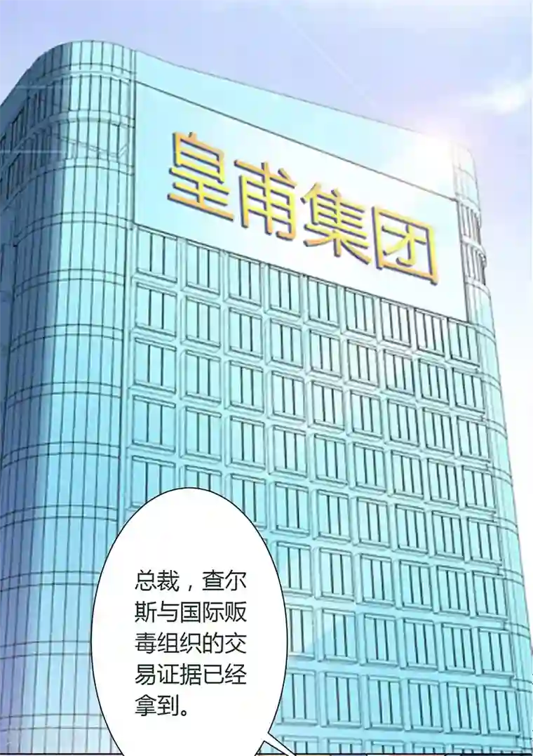 致命宠情:总裁纳命来第114话 请将我带到他身边