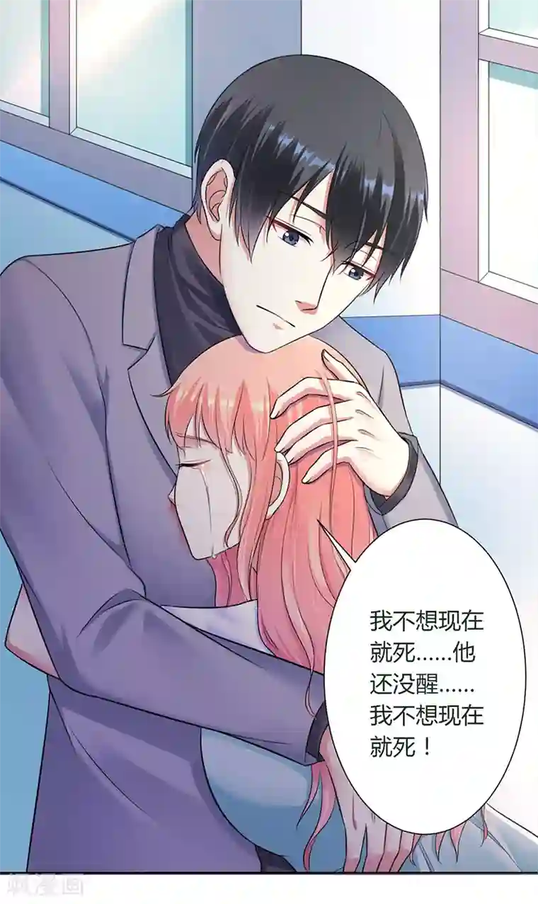 致命宠情:总裁纳命来第114话 请将我带到他身边