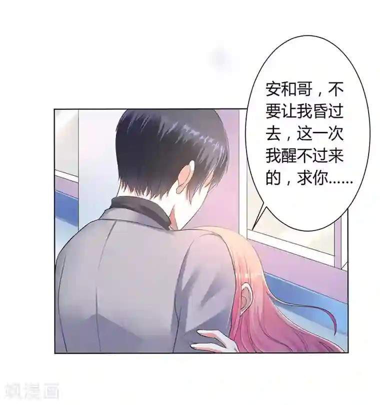 致命宠情:总裁纳命来第114话 请将我带到他身边