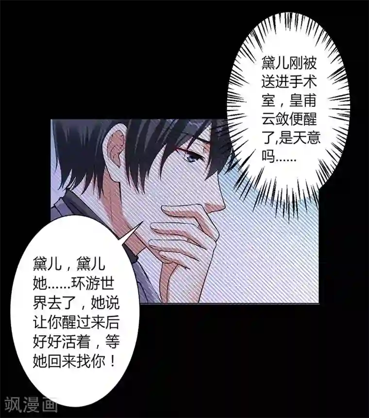 致命宠情:总裁纳命来第115话 我还欠她一场婚礼