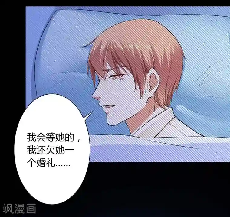 致命宠情:总裁纳命来第115话 我还欠她一场婚礼